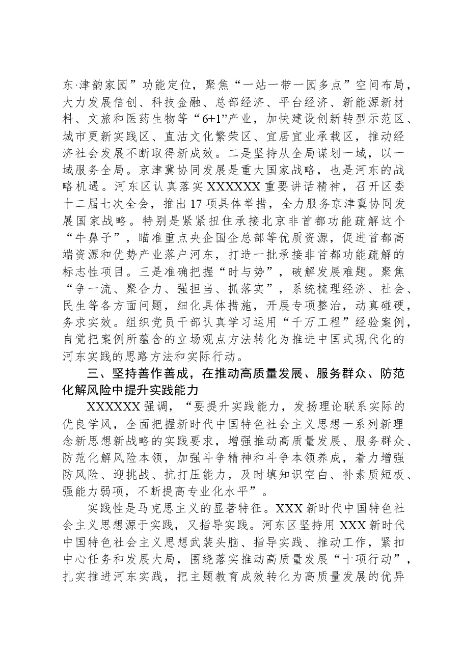 研讨发言:以主题教育为契机,一体提升政治能力、思维能力和实践能力.docx,第3页预览