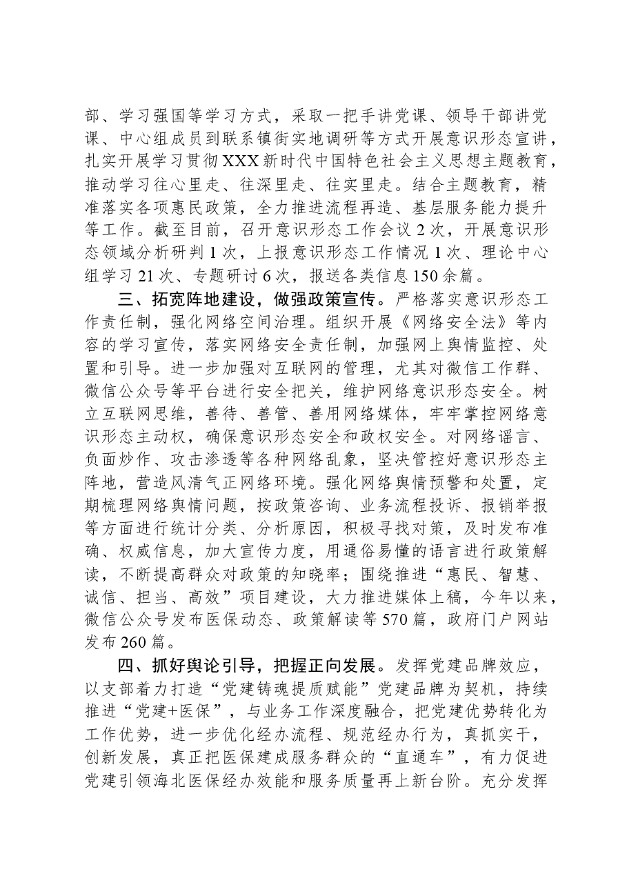 2023年落实意识形态工作责任制工作总结情况报告.docx,第2页预览