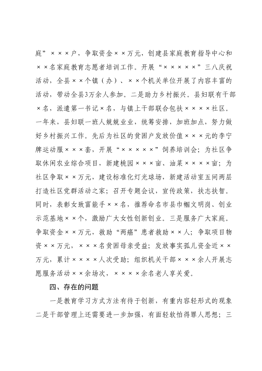 2023年某县妇联主席述职述廉报告.docx,第3页预览