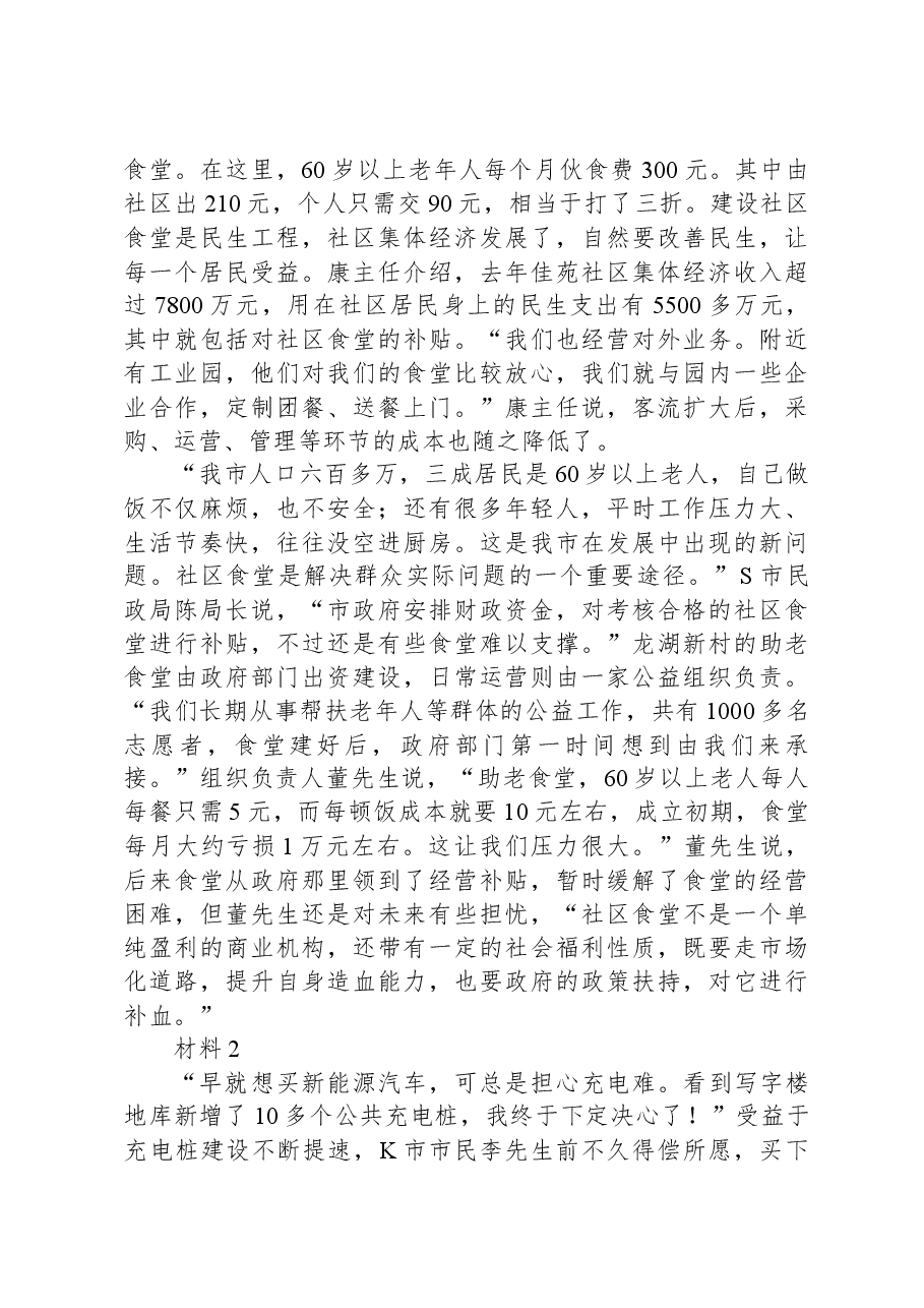 2022年公务员多省联考《申论》题（重庆一卷）.docx，第3页预览