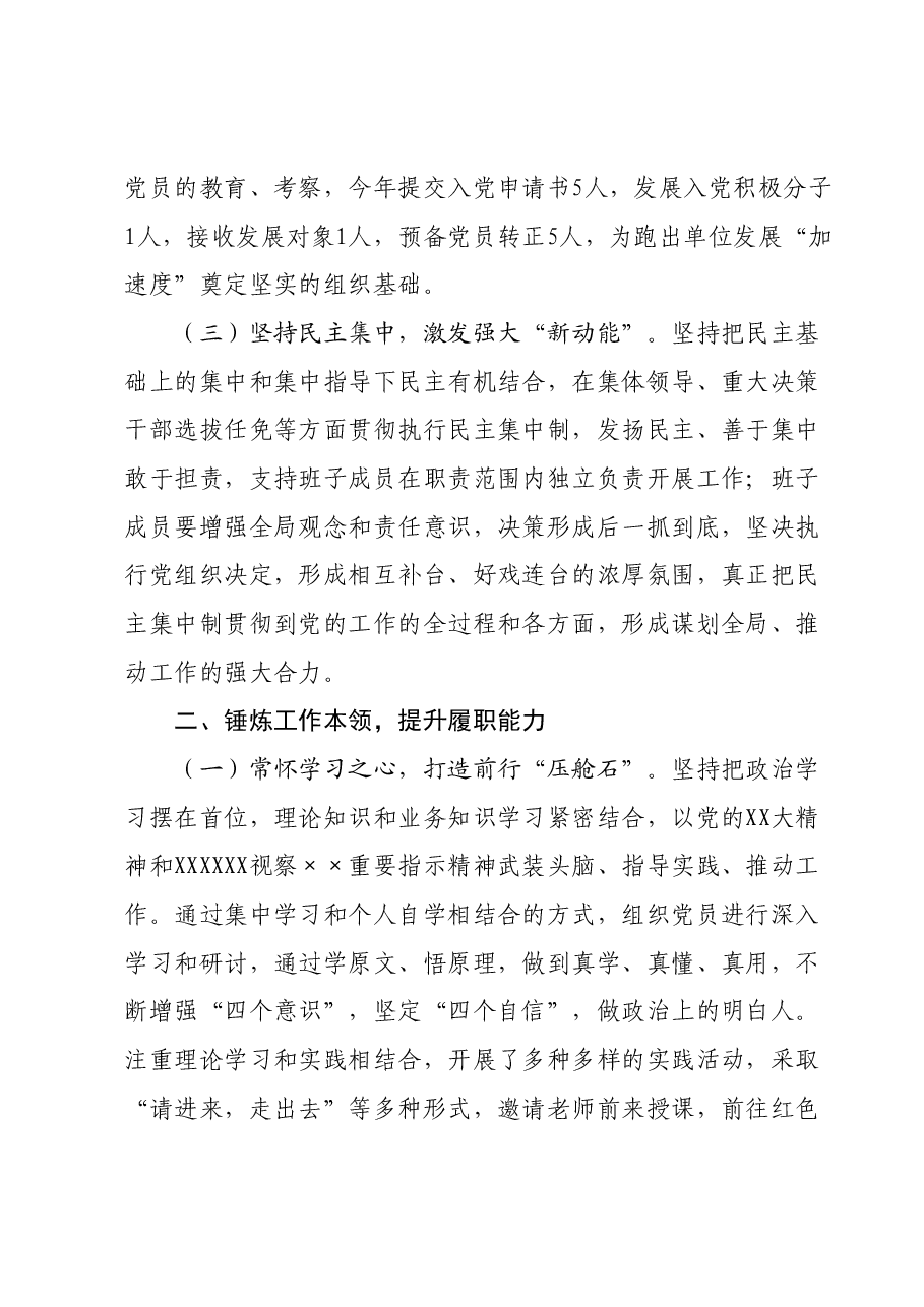 国企行政正职经理2023年干部考核述职报告.docx，第2页预览