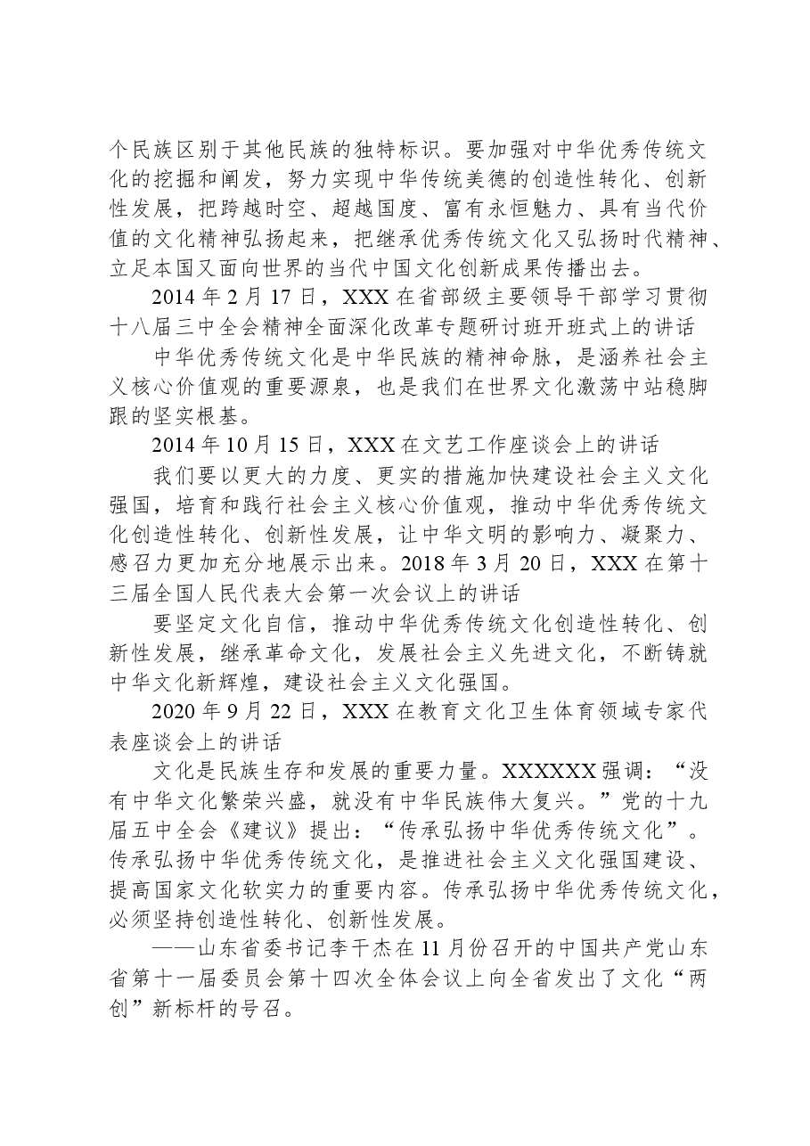2022年山东省选调生考试《申论》题.docx，第2页预览