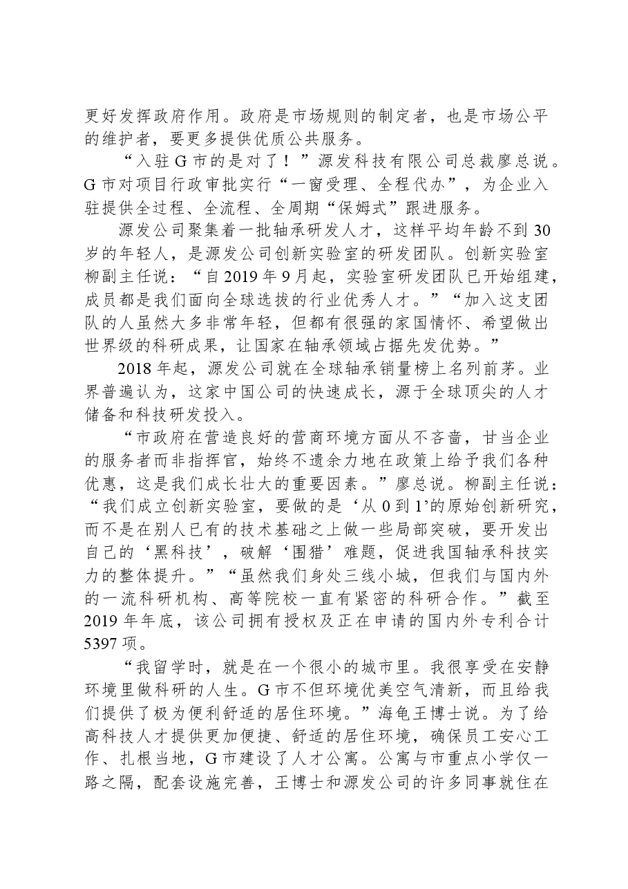 2021年公务员多省联考《申论》题(辽宁A卷).docx,第2页预览