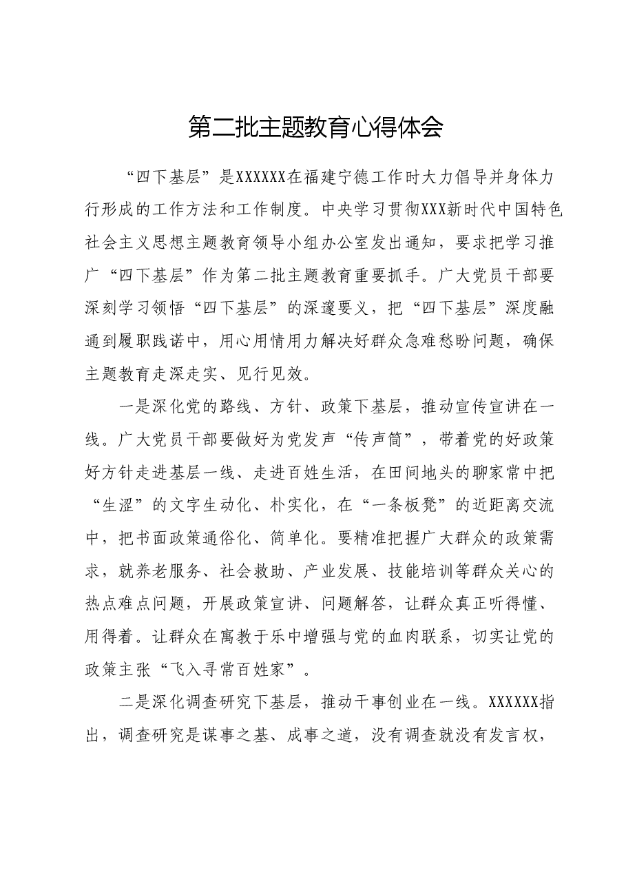 第二批主题教育心得体会001.docx，第1页预览