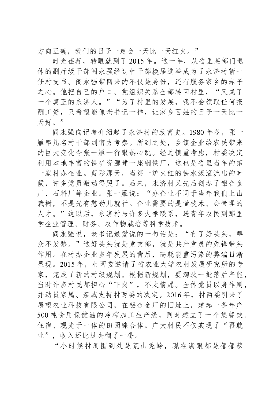 2021年公务员多省联考《申论》题(青海市县卷).docx,第3页预览