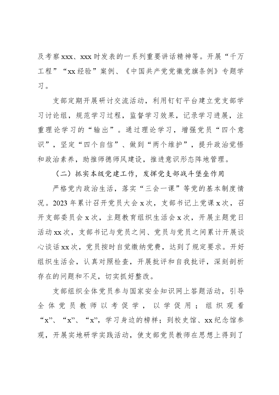(5篇)教师党支部书记2023年抓基层党建工作述职报告汇编(个人).docx,第3页预览