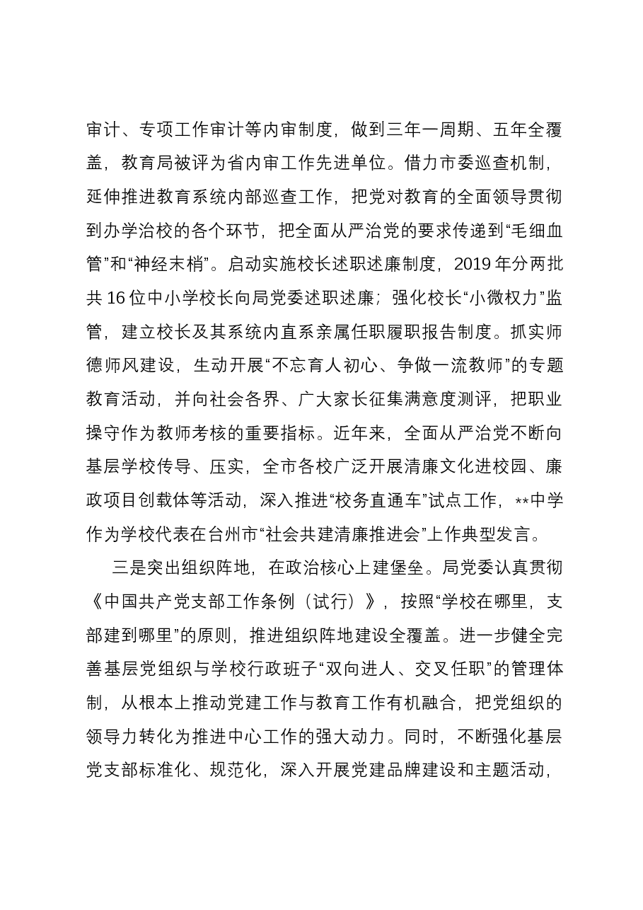 教育系统党建工作总结:把党建做成推进教育高质量发展的核心引擎.docx,第3页预览