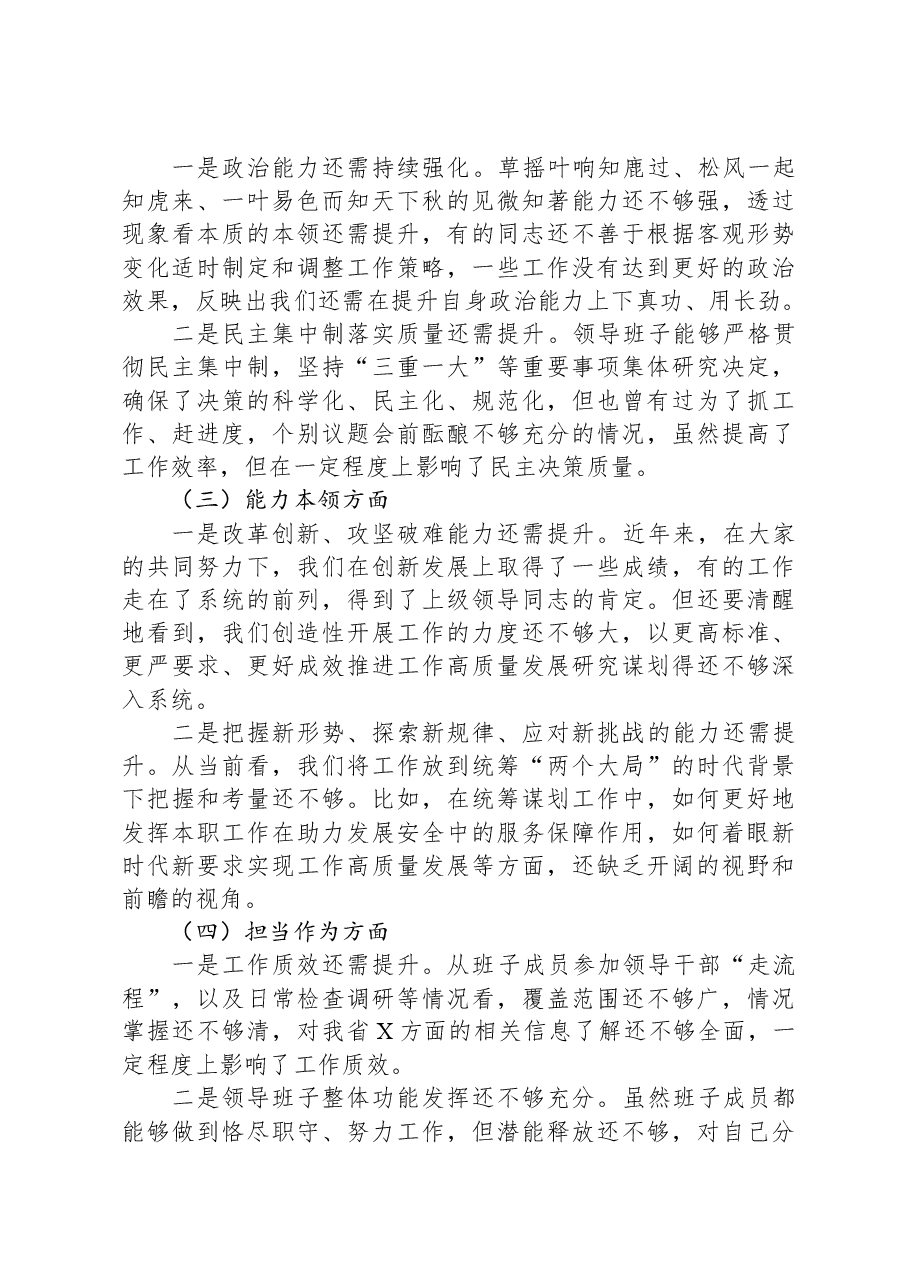 2023年主题教育领导班子对照检查材料01.docx，第2页预览