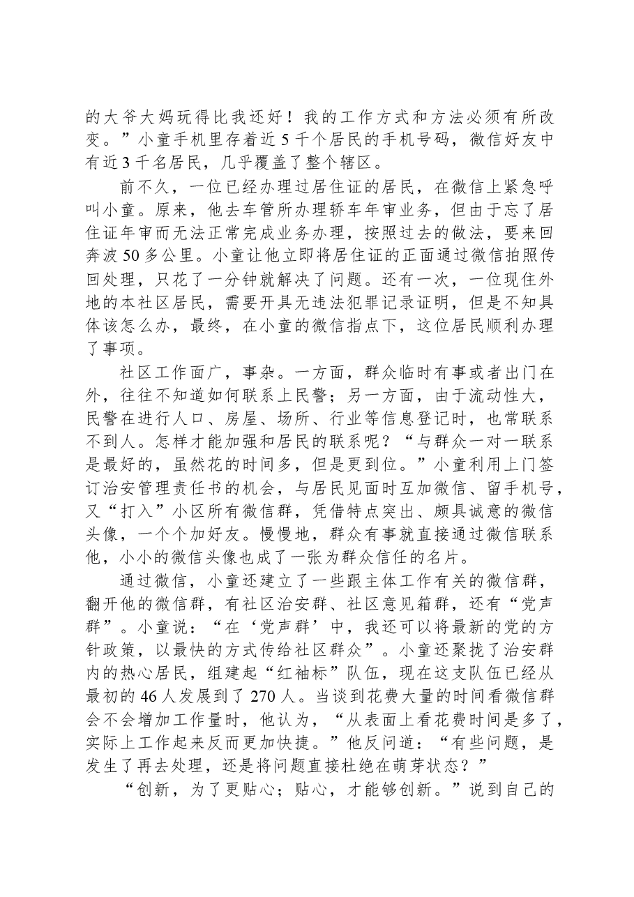 2020年0822公务员多省联考《申论》题（云南乡镇卷）.docx，第2页预览