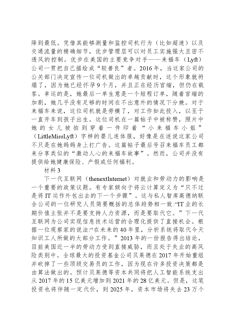 2021年上海市公考《申论》题(A卷).docx,第4页预览
