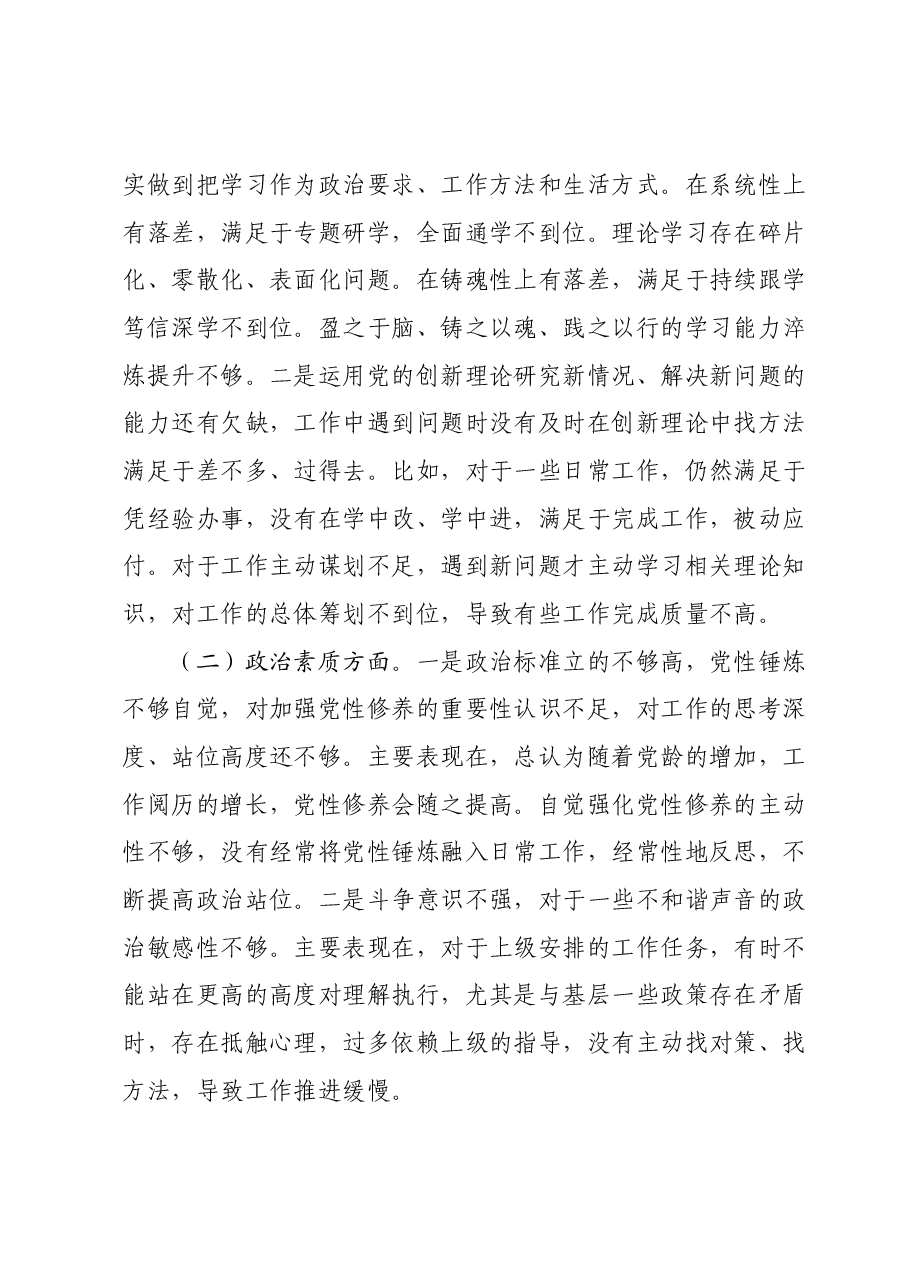 第二批主题教育专题组织生活会个人党性分析材料.docx,第2页预览