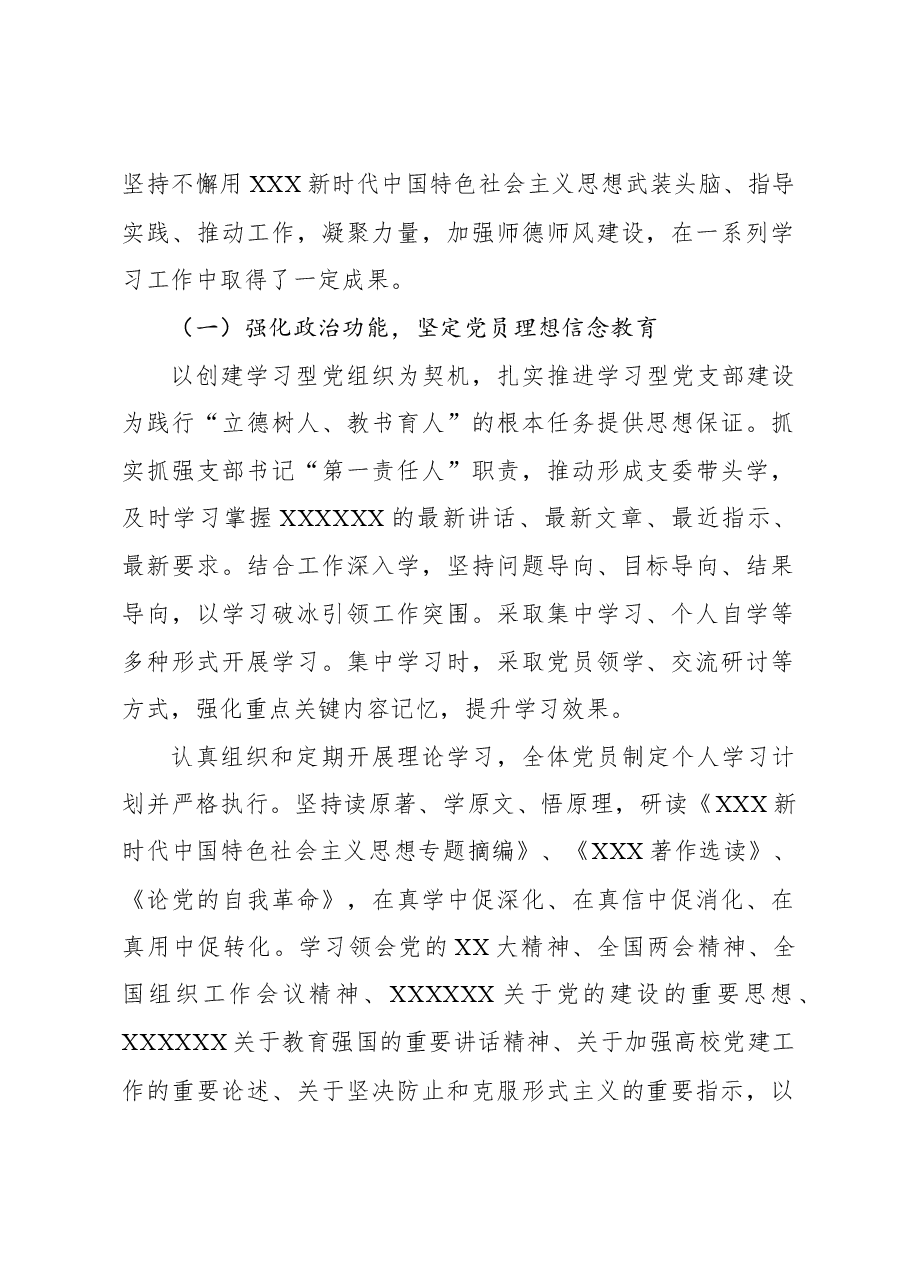 (5篇)教师党支部书记2023年抓基层党建工作述职报告汇编(个人).docx,第2页预览