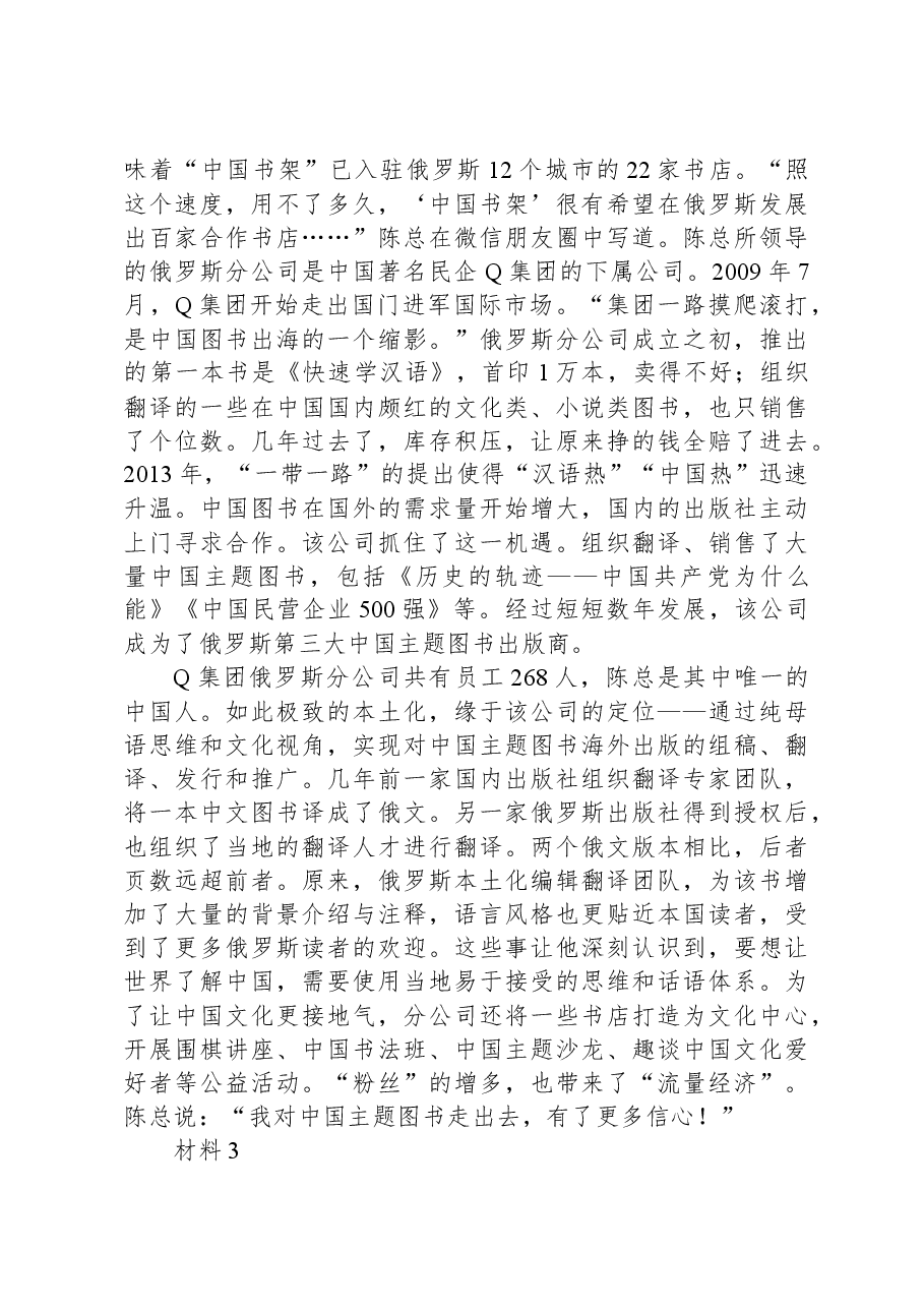 2020年0822公务员多省联考《申论》题（宁夏B卷）.docx，第3页预览