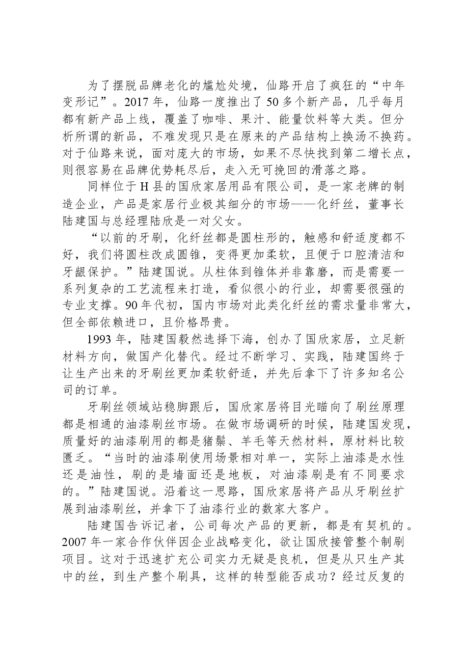 2021年公务员多省联考《申论》题(辽宁A卷).docx,第4页预览