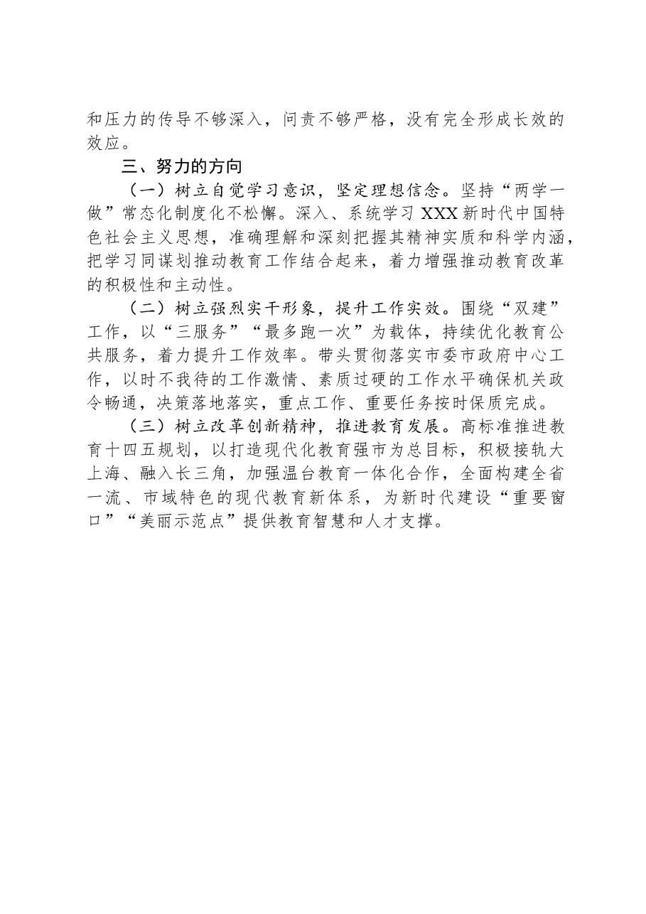 2023年市局主要领导工作述职.docx,第4页预览