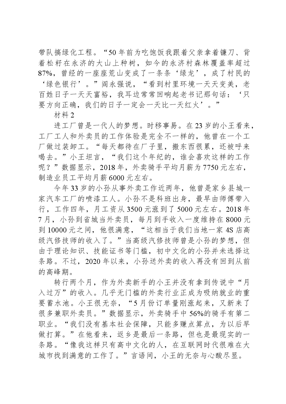2021年公务员多省联考《申论》题(云南县级卷).docx,第3页预览