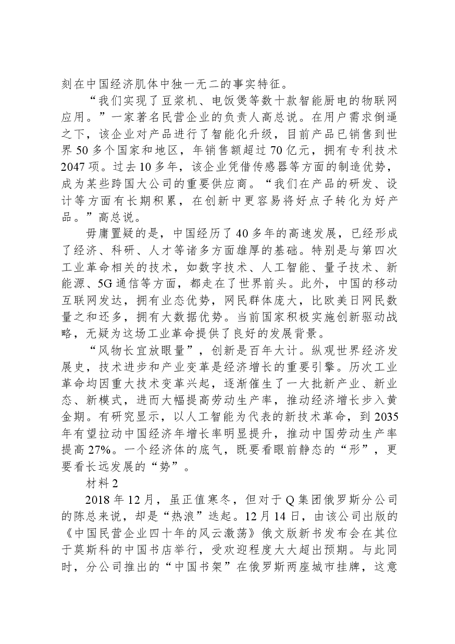 2020年0822公务员多省联考《申论》题（宁夏B卷）.docx，第2页预览
