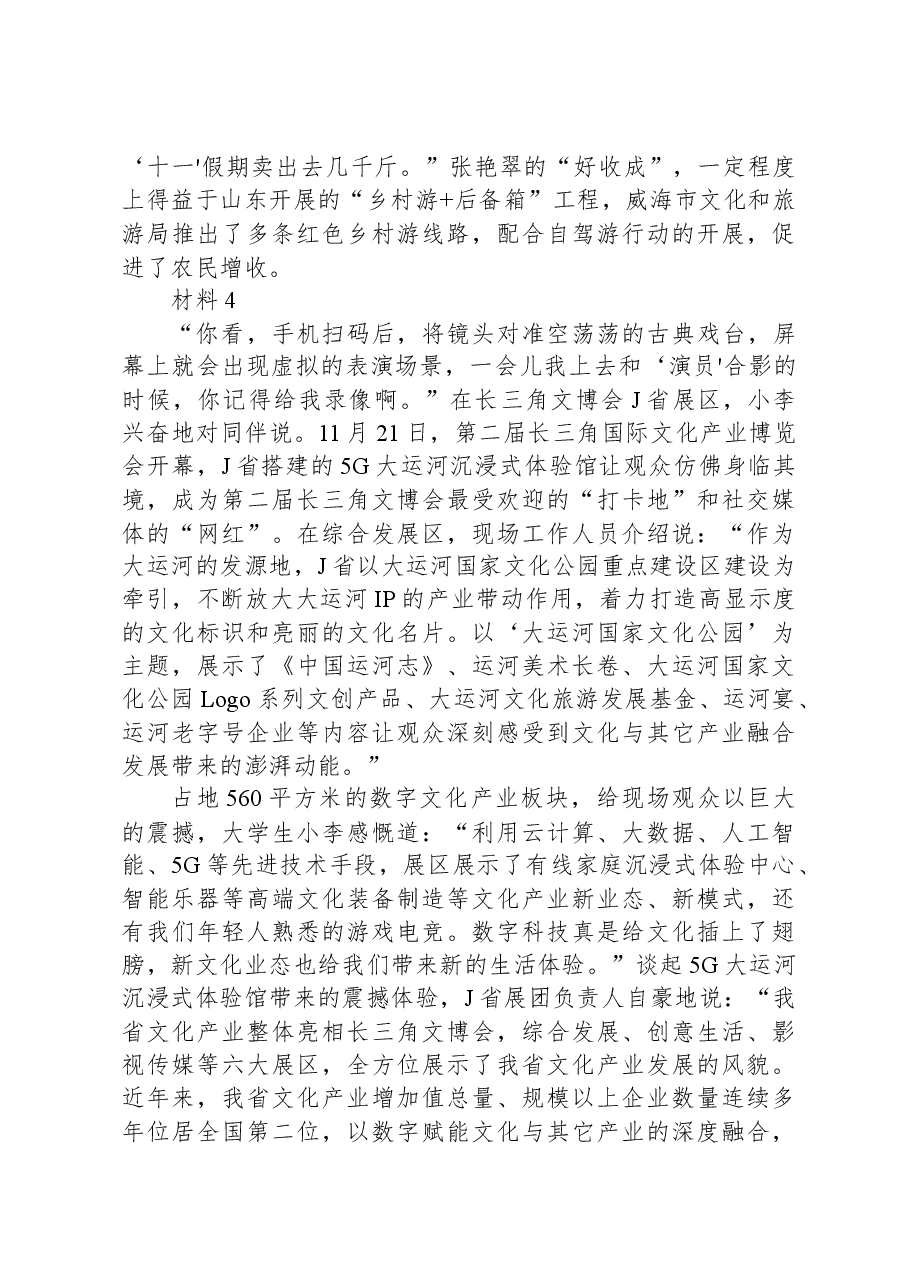 2021年山东省公考《申论》题(A类).docx,第4页预览
