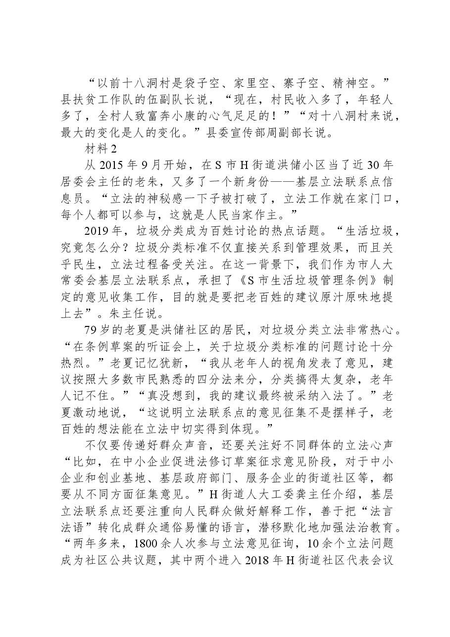 2020年0822公务员多省联考《申论》题(江西乡镇卷).docx,第3页预览