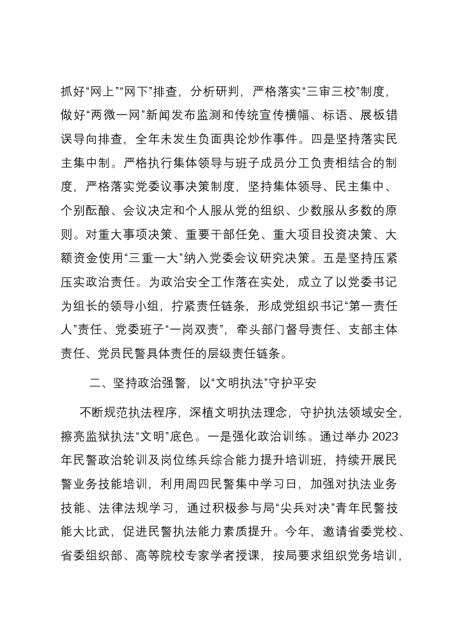 监狱推进“一单位一品牌“建设总结.docx,第2页预览