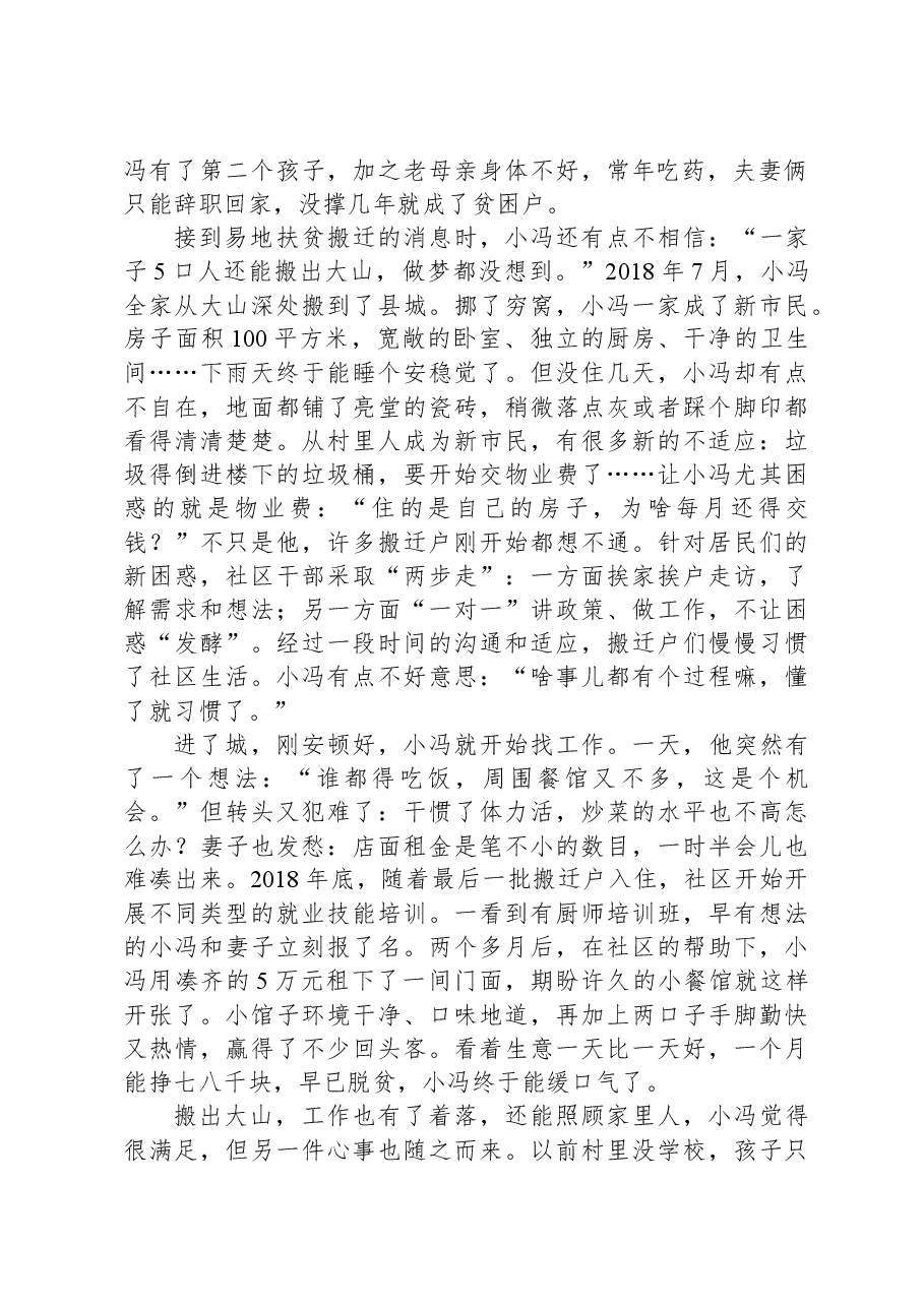 2021年公务员多省联考《申论》题(内蒙古乡镇卷).docx,第2页预览