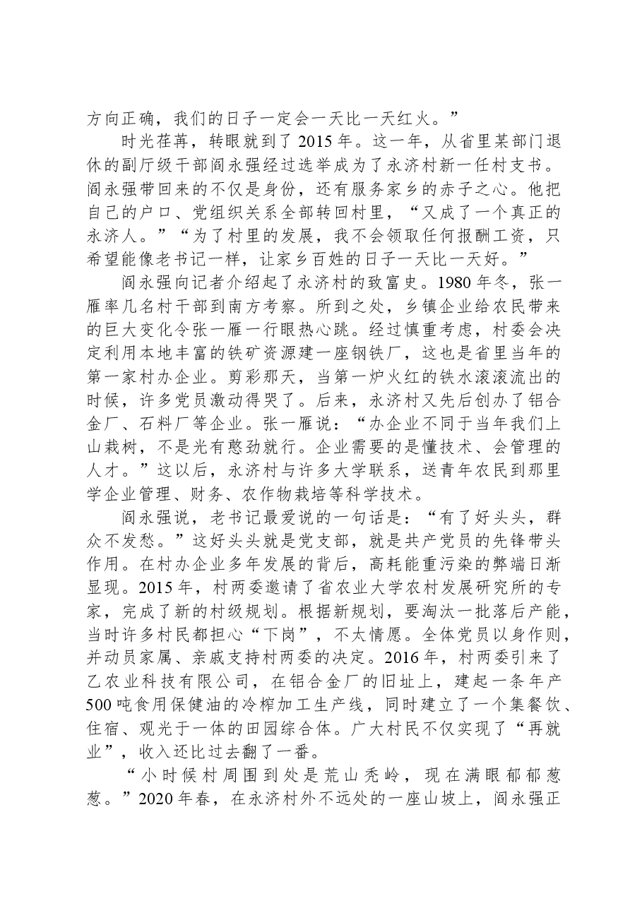 2021年公务员多省联考《申论》题(云南县级卷).docx,第2页预览