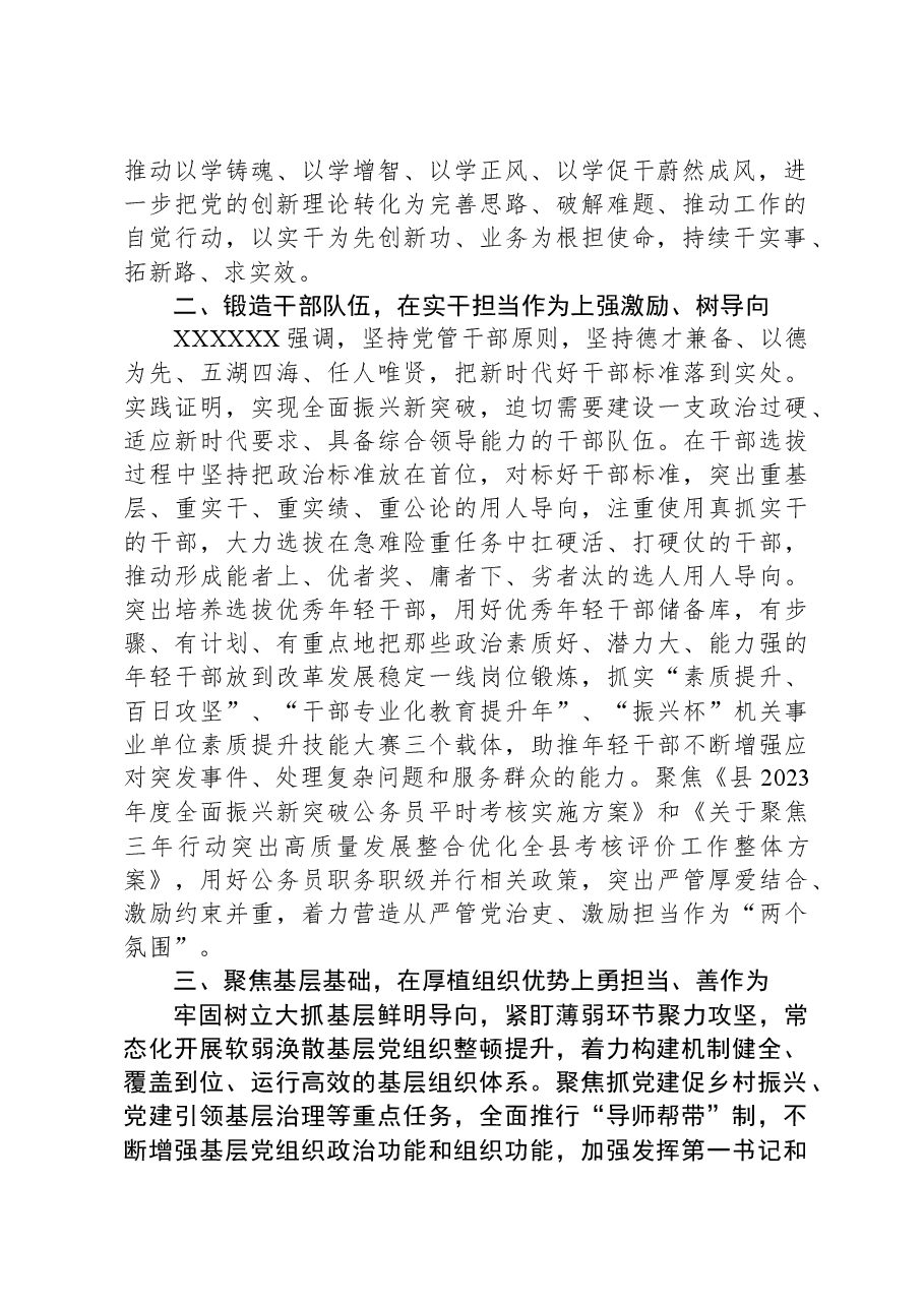 组织部长在县委理论学习中心组“学思想、见行动、促振兴”专题研讨会上的发言.docx,第2页预览