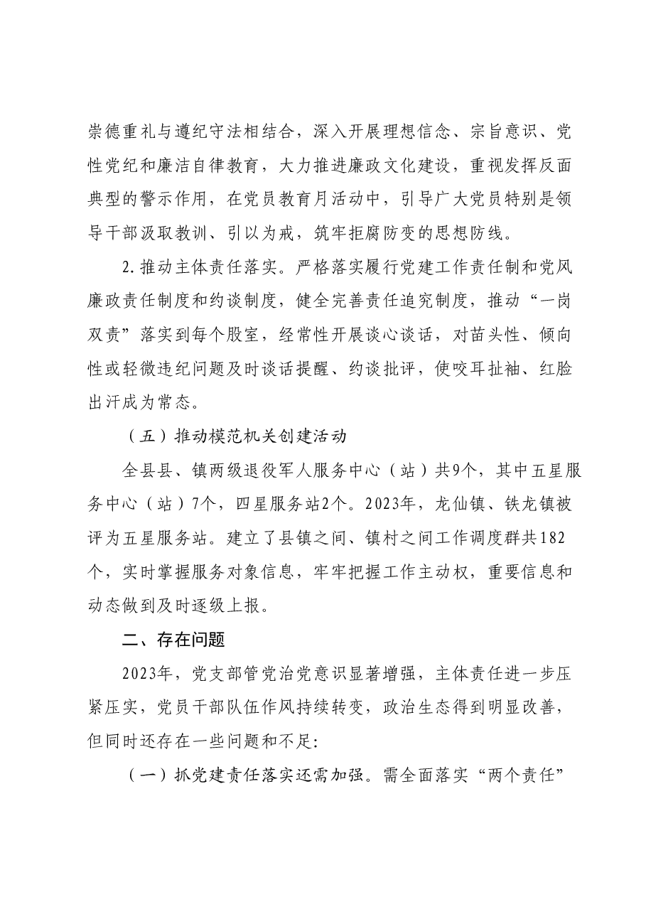 抓基层党建工作述职报告 (7).docx，第4页预览
