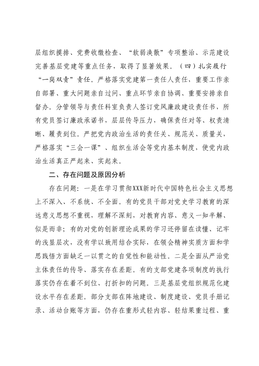 抓基层党建工作述职报告00.docx,第2页预览