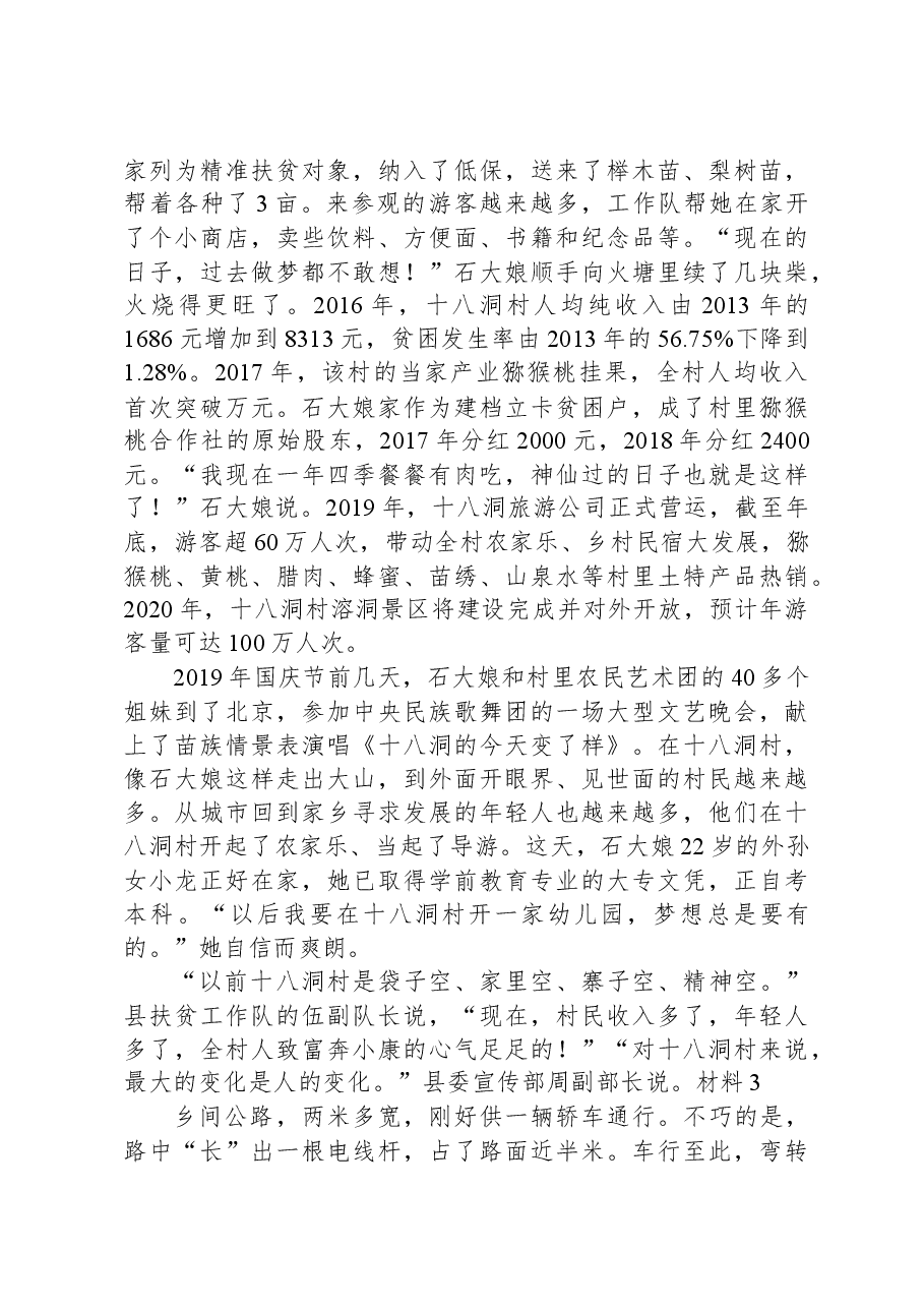 2020年0822公务员多省联考《申论》题（青海乡镇卷）.docx，第4页预览