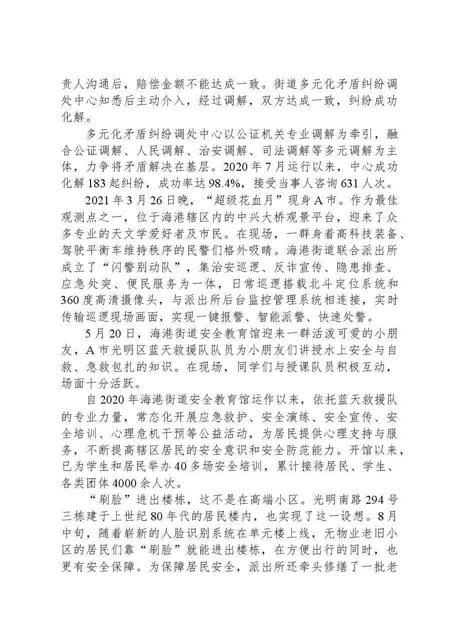 2023年公务员多省联考《申论》题(青海行政执法卷).docx,第4页预览