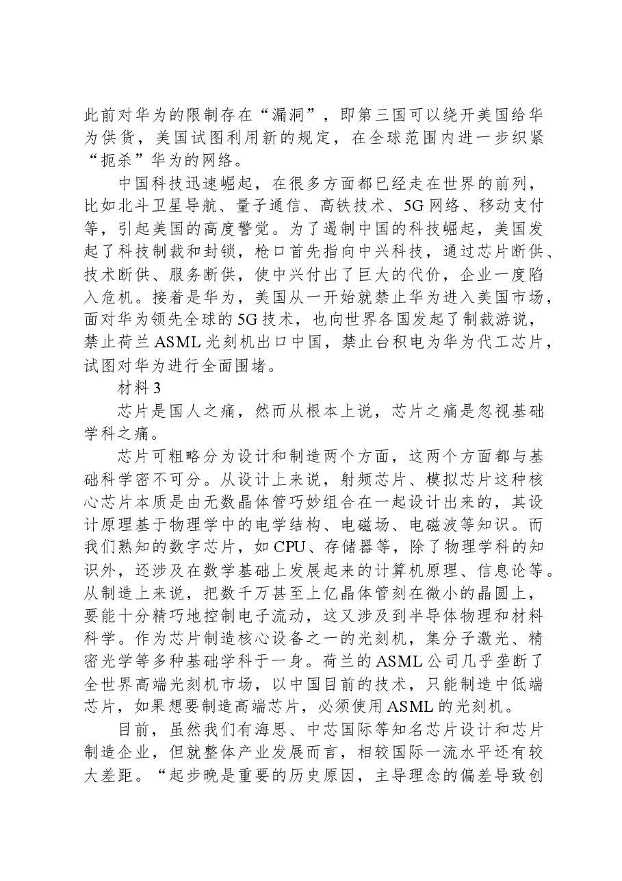 2020年重庆市选调生考试《申论》题.docx,第2页预览
