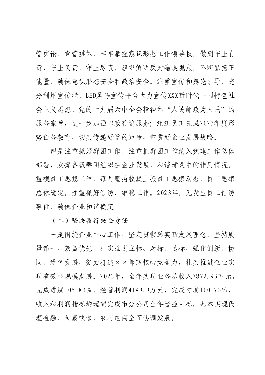 抓基层党建工作述职报告06.docx,第3页预览
