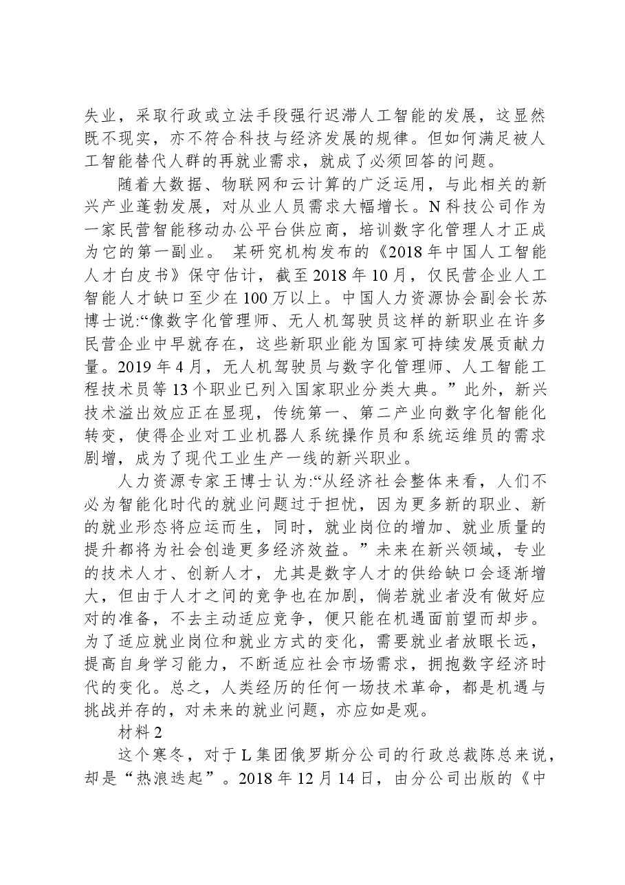 2020年0822公务员多省联考《申论》题(云南州县卷).docx,第2页预览
