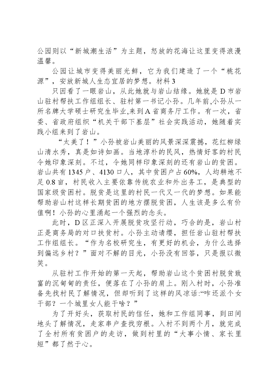 2020年0822公务员多省联考《申论》题（江西省级卷）.docx，第4页预览