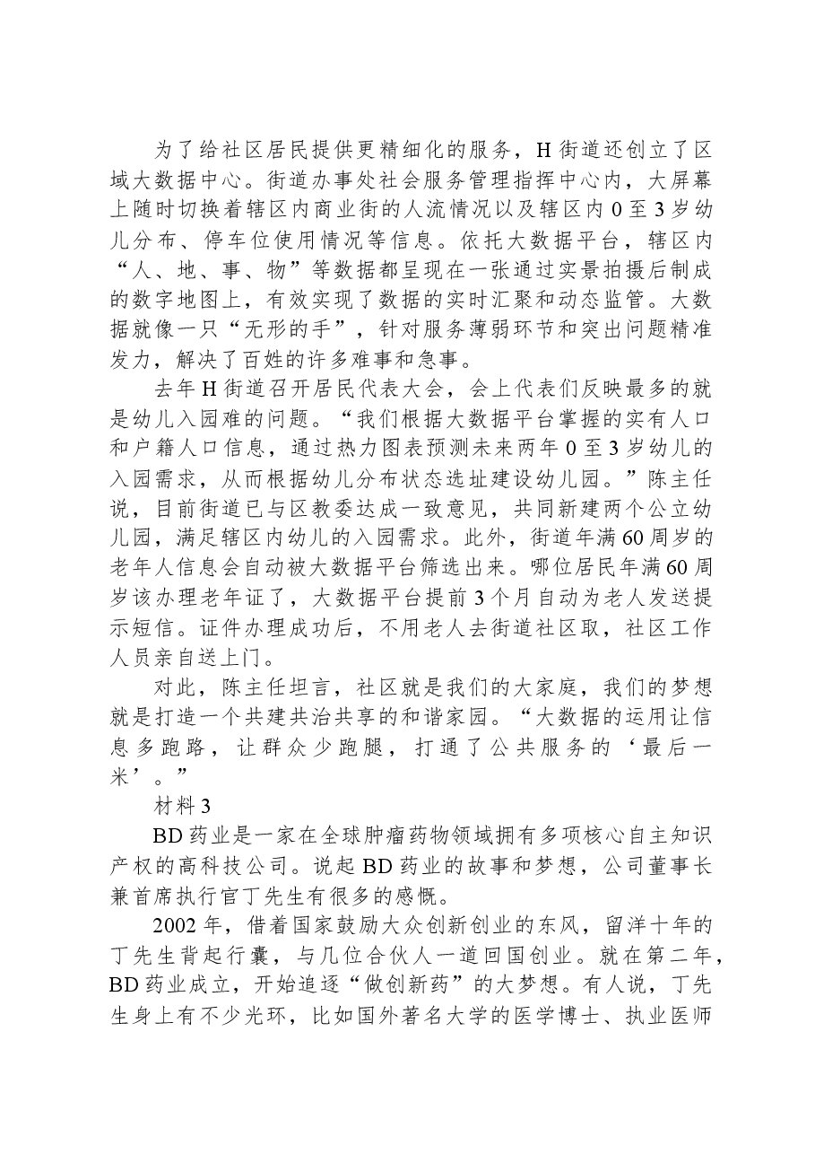 2020年0822公务员多省联考《申论》题(宁夏A卷).docx,第4页预览