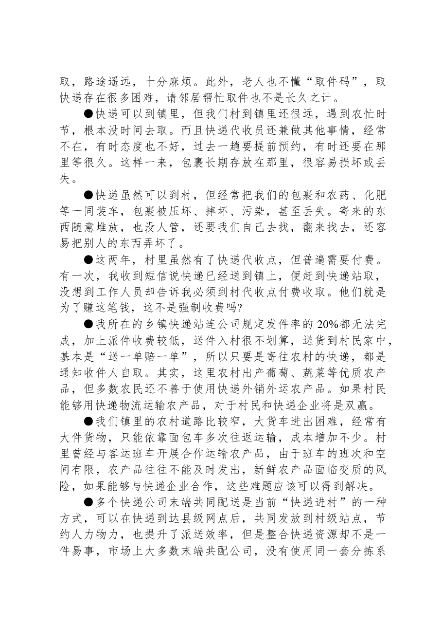 2022年公务员多省联考《申论》题（重庆二卷）.docx，第4页预览