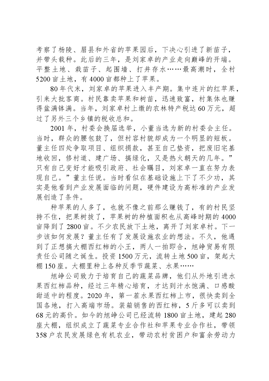 2022年公务员多省联考《申论》题(陕西B卷).docx,第2页预览
