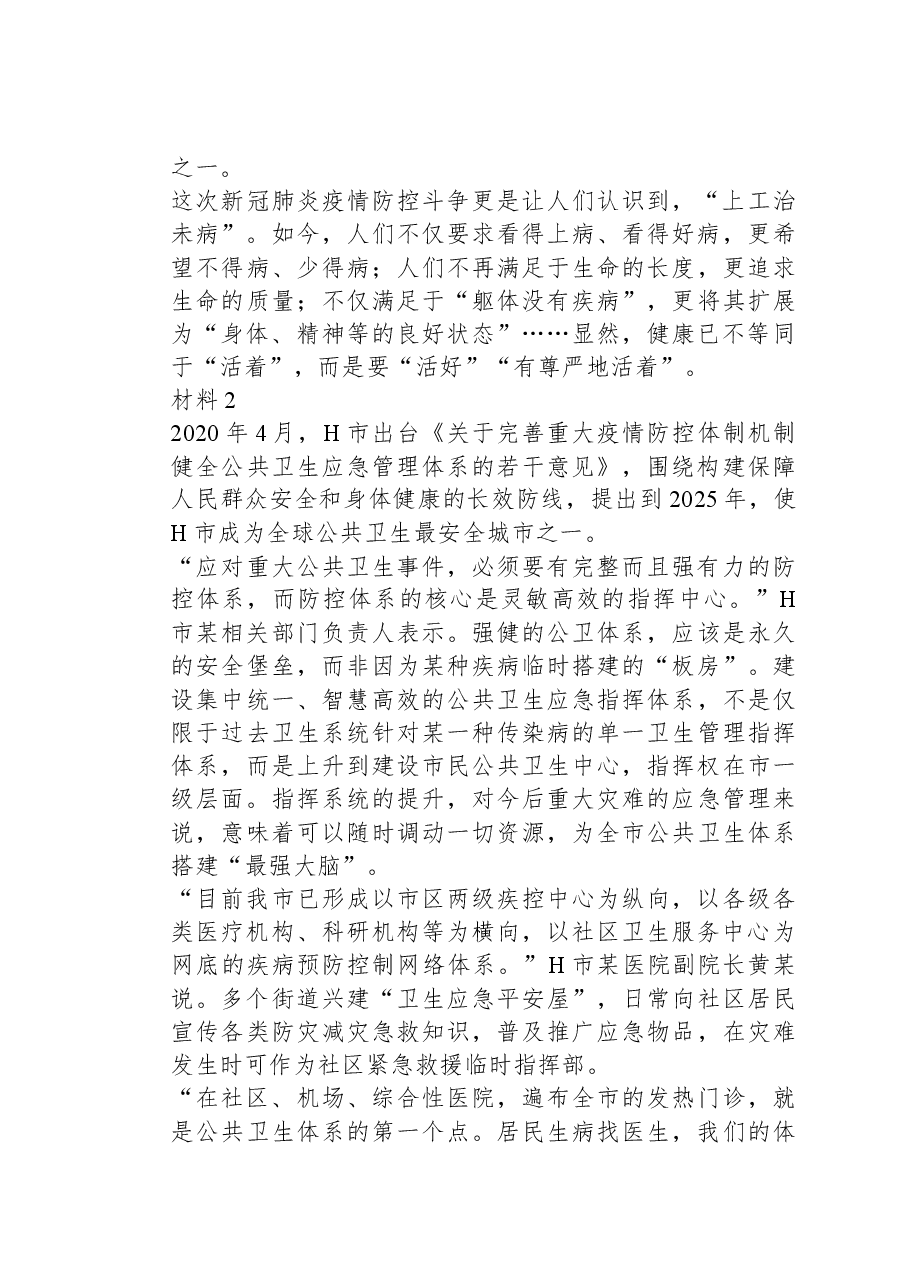 2021年重庆市选调生考试《申论》题.docx，第3页预览