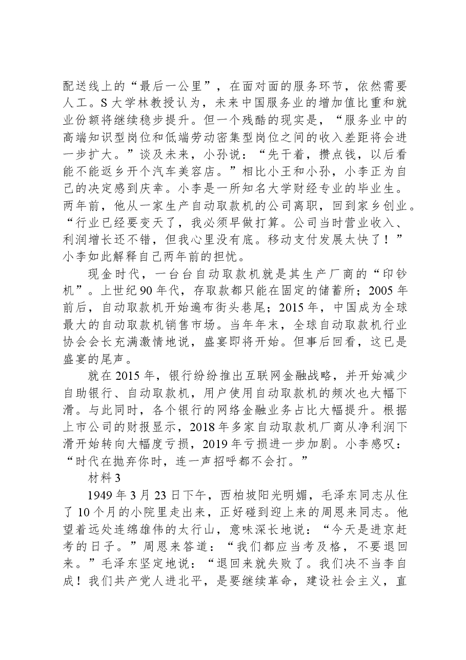 2021年公务员多省联考《申论》题(内蒙古县级卷).docx,第4页预览