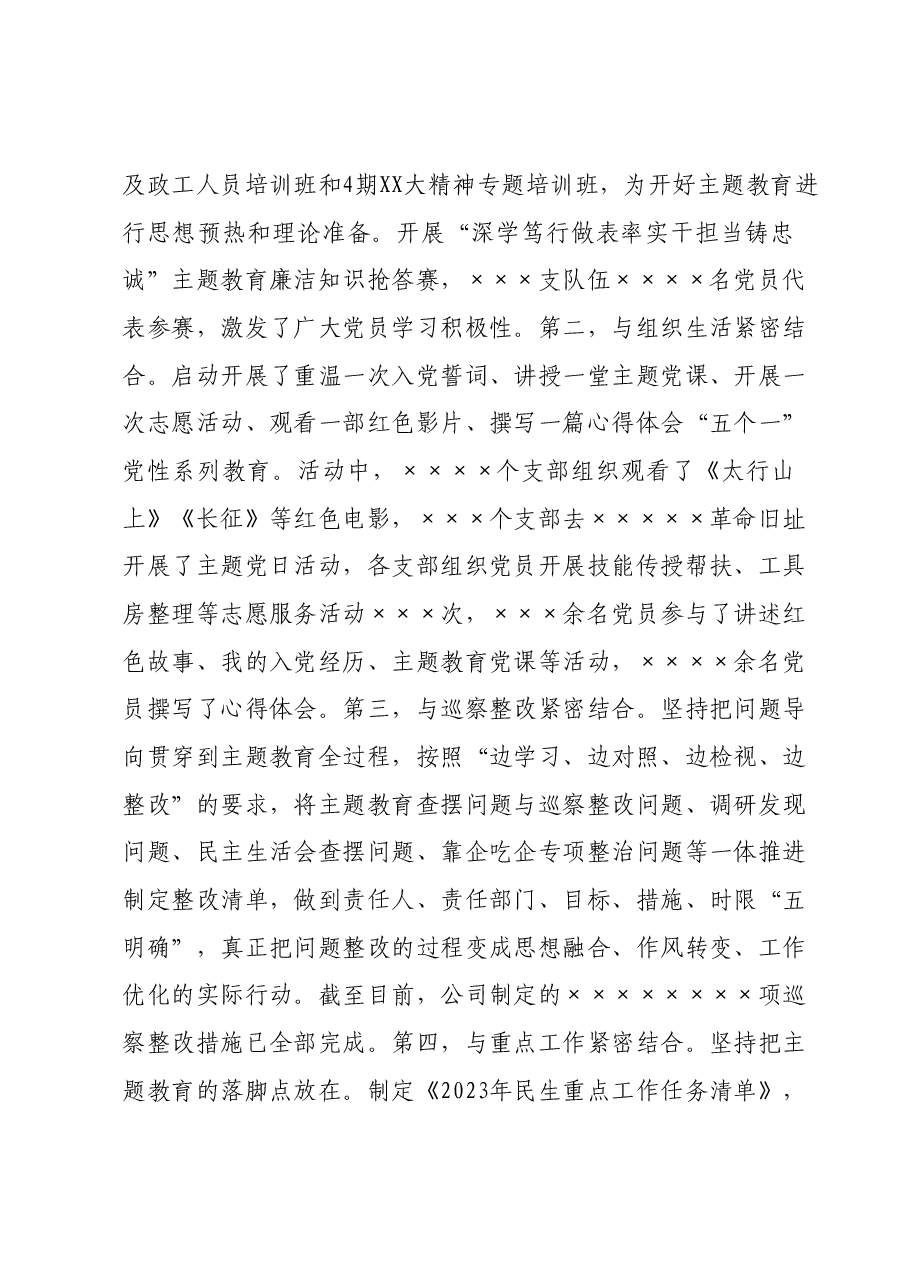 党建融入安全及主题教育开展情况总结.docx，第4页预览