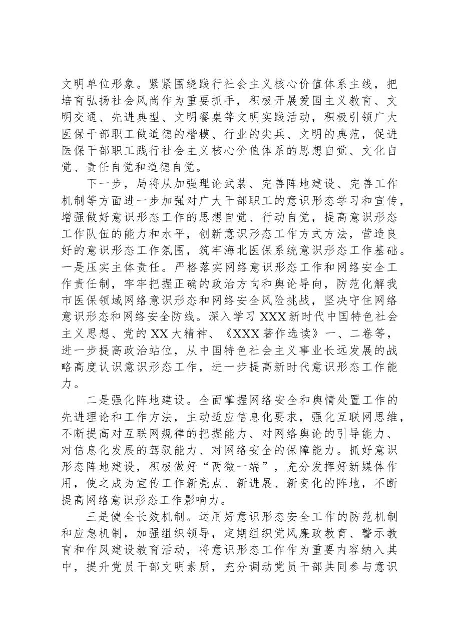 2023年落实意识形态工作责任制工作总结情况报告.docx,第3页预览