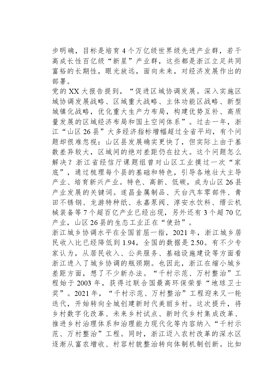 2023年浙江省公考《申论》题(C类).docx,第4页预览