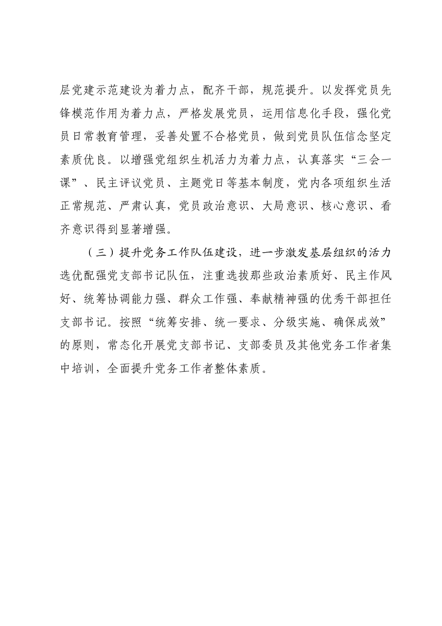 抓基层党建工作述职报告00.docx,第4页预览