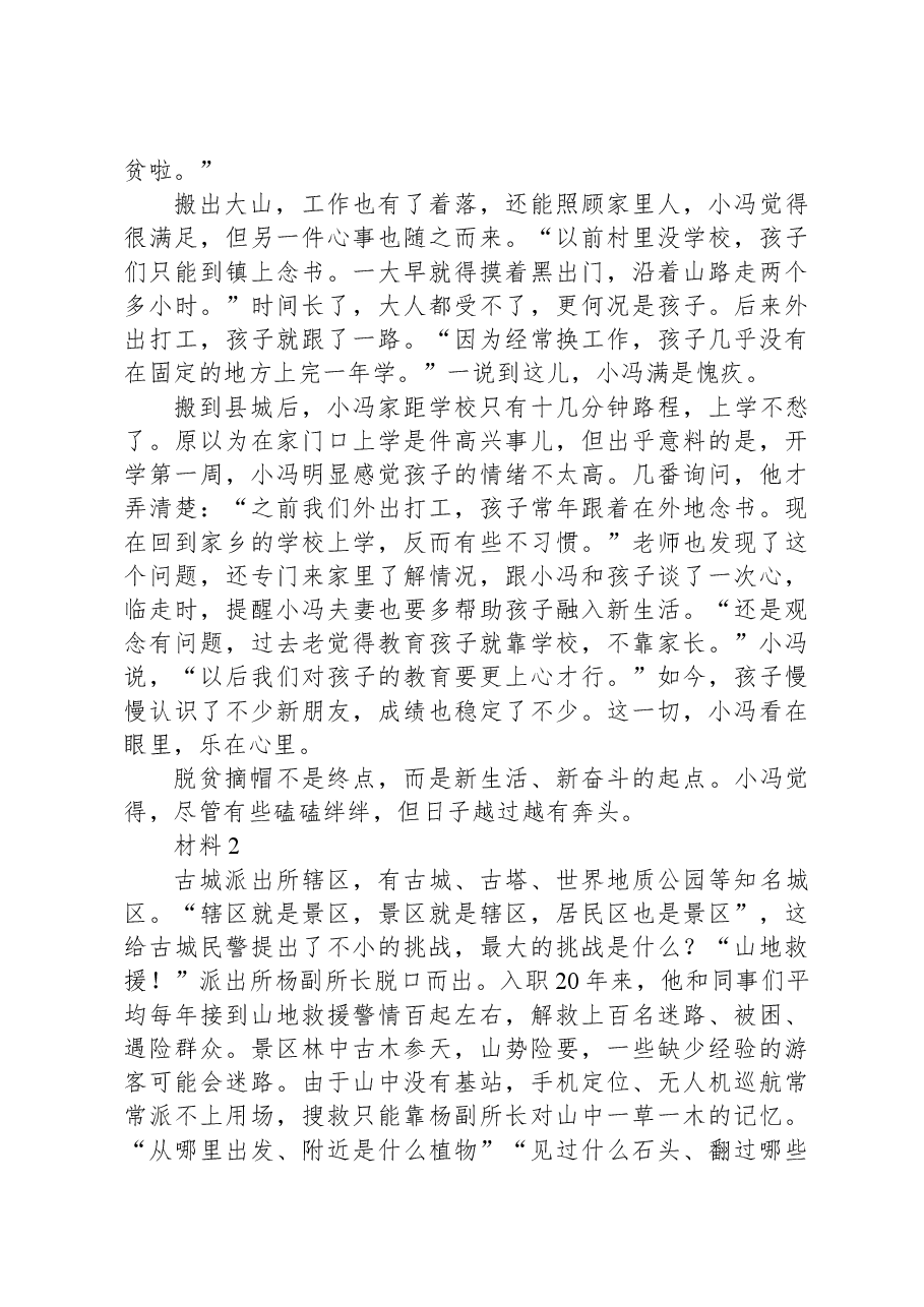 2021年公务员多省联考《申论》题（云南乡镇卷）.docx，第3页预览