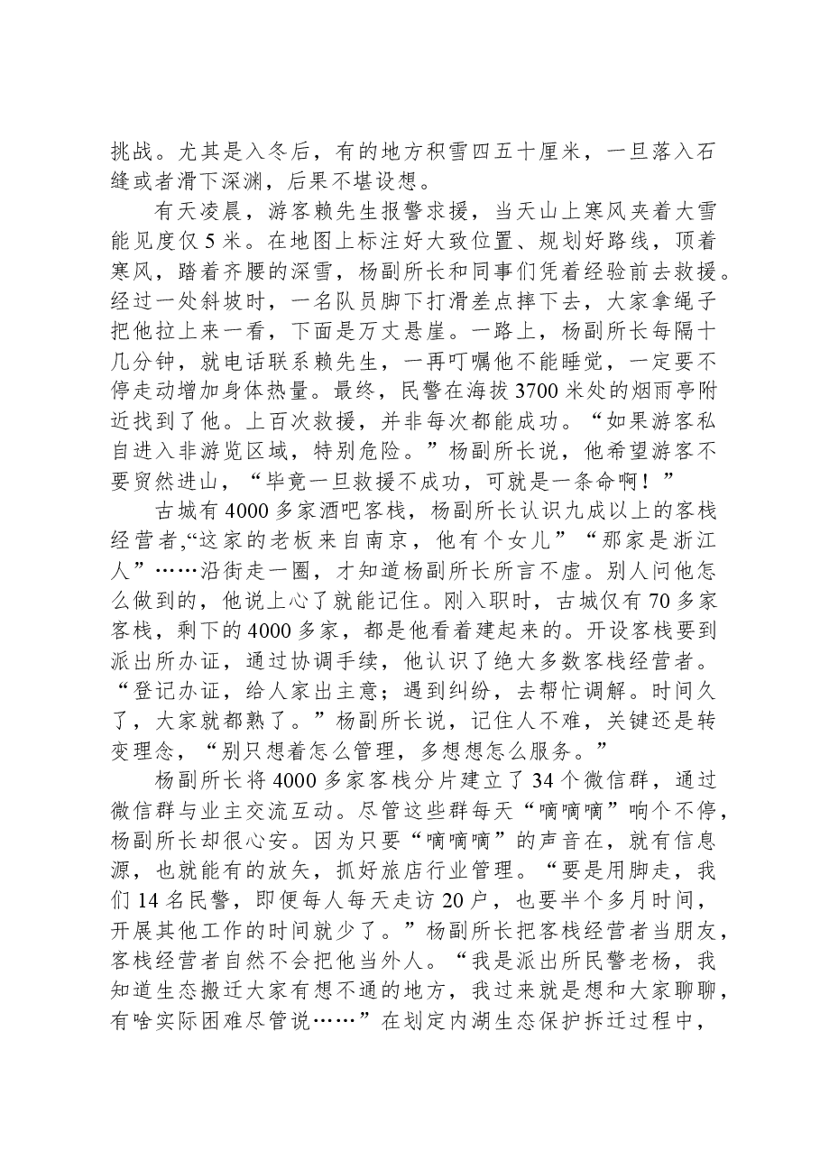 2021年公务员多省联考《申论》题(内蒙古乡镇卷).docx,第4页预览