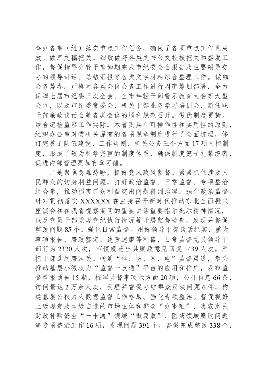 纪委副书记监委副主任2023年述职报告.docx,第2页预览