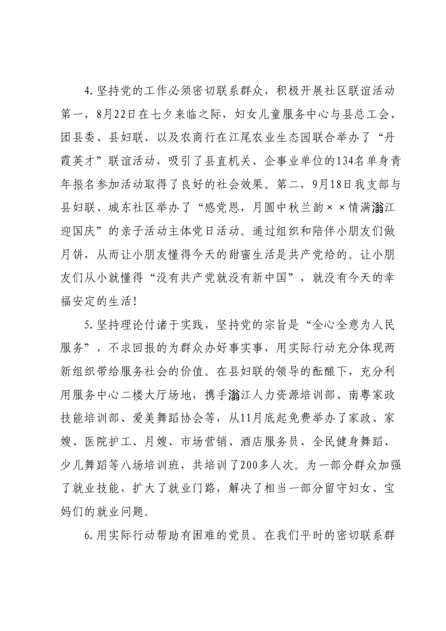 抓基层党建工作述职报告 (10).docx,第4页预览