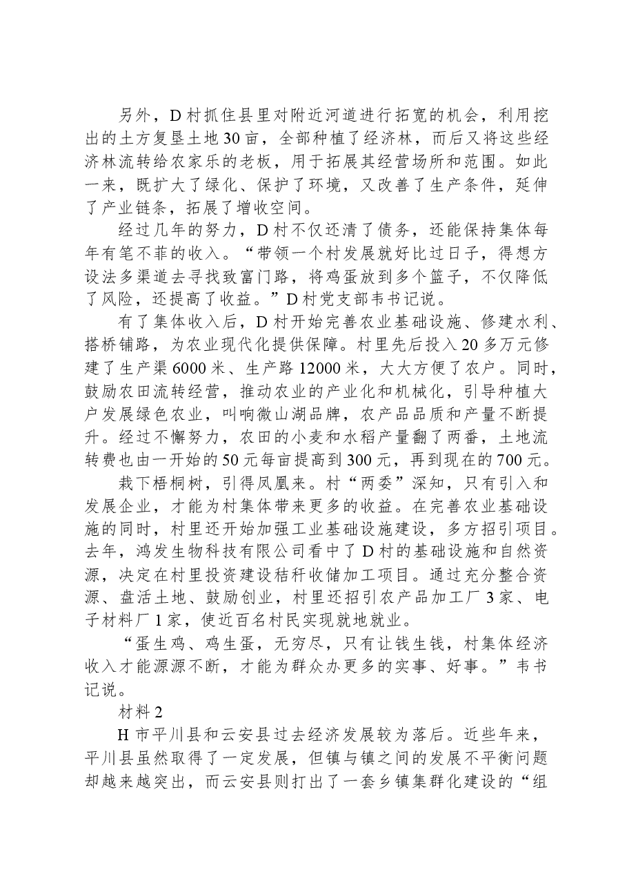 2022年公务员多省联考《申论》题（宁夏B卷）.docx，第3页预览
