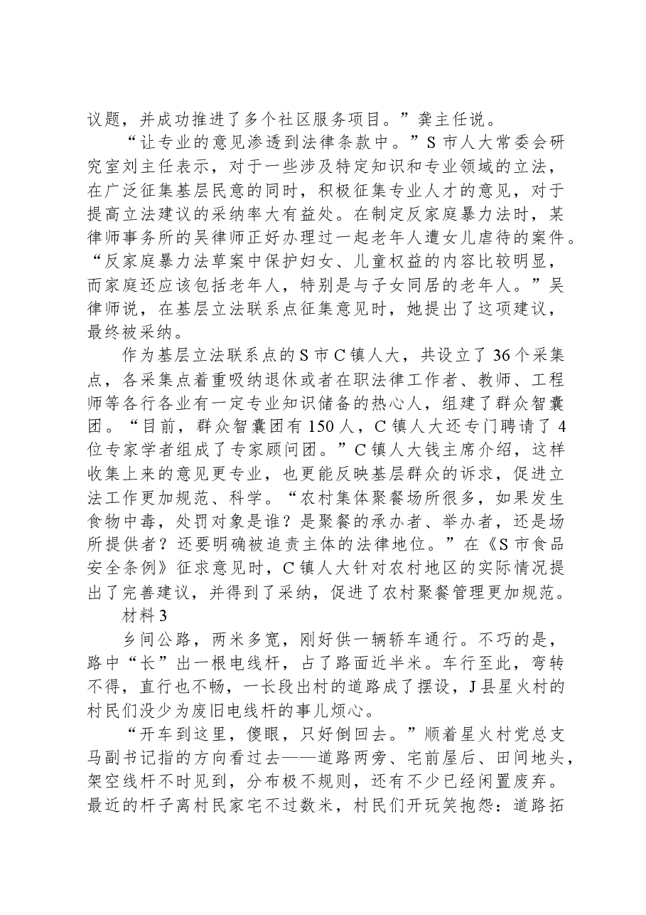 2020年0822公务员多省联考《申论》题(江西乡镇卷).docx,第4页预览